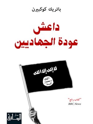 cover image of داعش